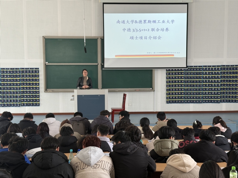 德累斯顿工业大学硕士项目宣讲会