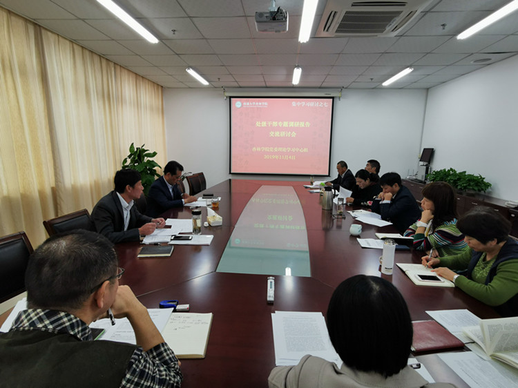 处级干部专题调研报告交流研讨会_副本.jpg