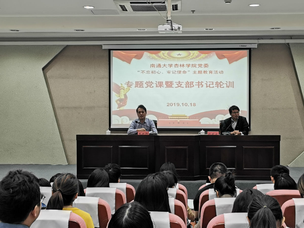 诸侯快讯ok1133ccm党委开展“不忘初心、牢记使命”主题教育专题党课暨支部书记轮训.jpg